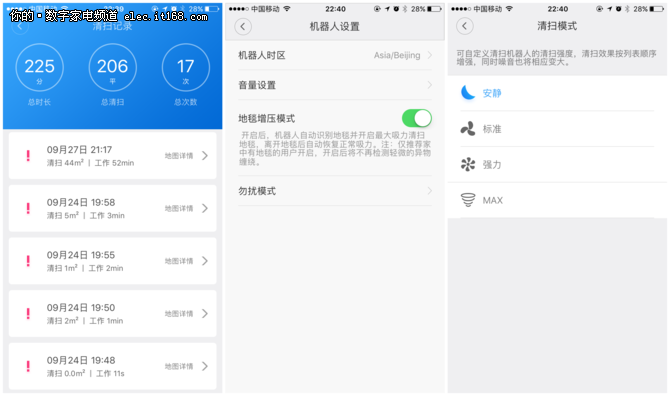 智能app&人性化功能實(shí)際體驗(yàn)